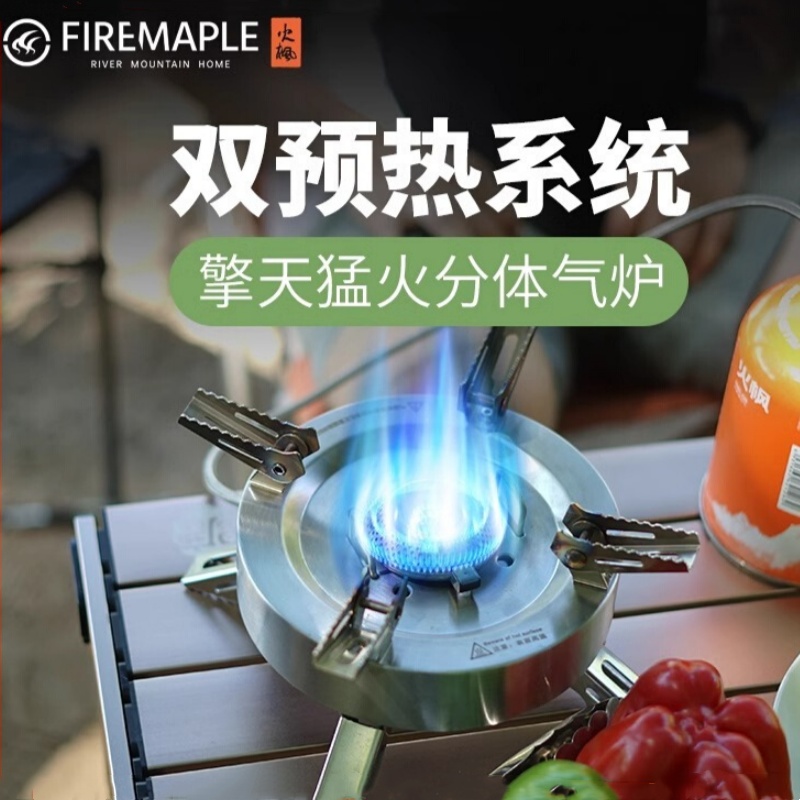 火枫擎天户外分体式气炉卡式炉炉具便携式大功率猛火炉燃气炉头
