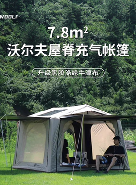 沃尔夫woolf户外充气帐篷屋脊7四面通行露营野营自动免装备星空顶