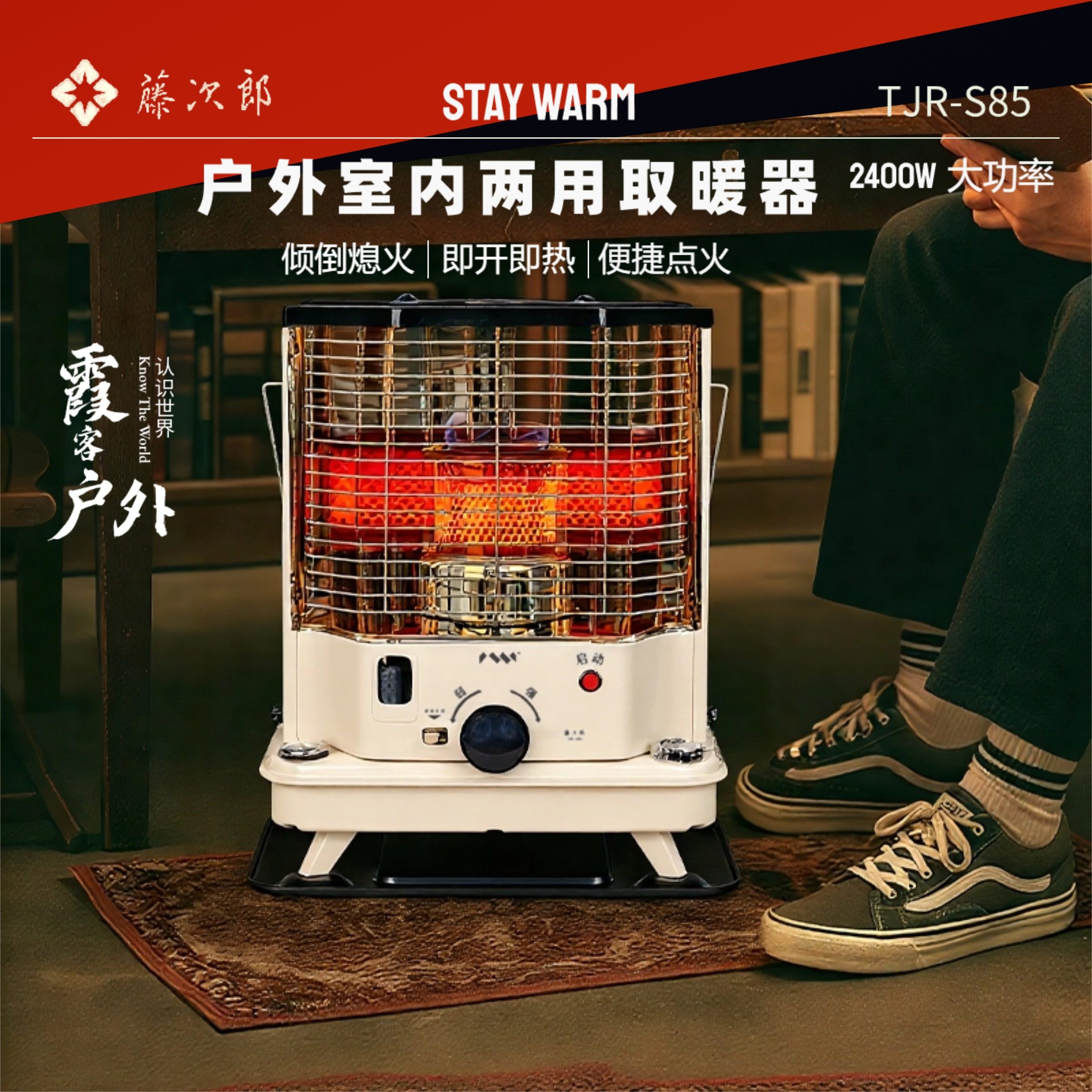 藤次郎燃油取暖炉S85农村冬季家用室内采暖炉户外露营帐篷取暖器,户外/登山/野营/旅行用品,取暖炉,淘宝优惠券,粉丝福利购,淘宝优惠卷