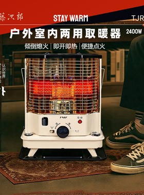 藤次郎燃油取暖炉S85农村冬季家用室内采暖炉户外露营帐篷取暖器