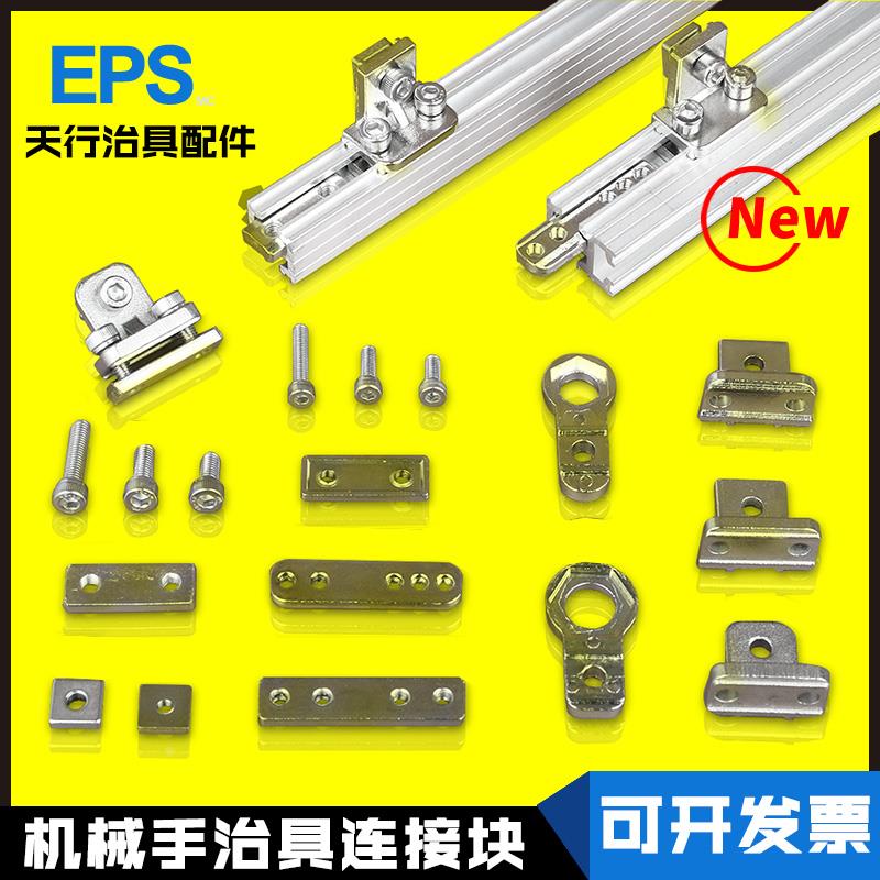 机械手夹具配件治具零件金具固定块天行L块单双五孔螺母吸盘座固