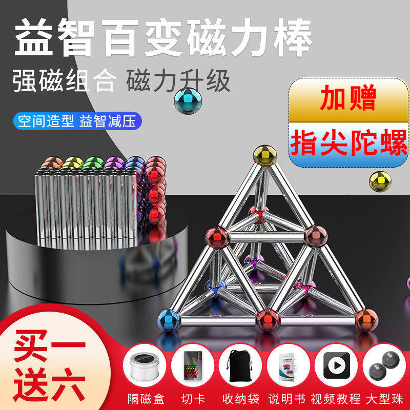 巴克球彩色磁力棒金属吸铁磁棒组合益智吸铁石积木拼装磁性玩具