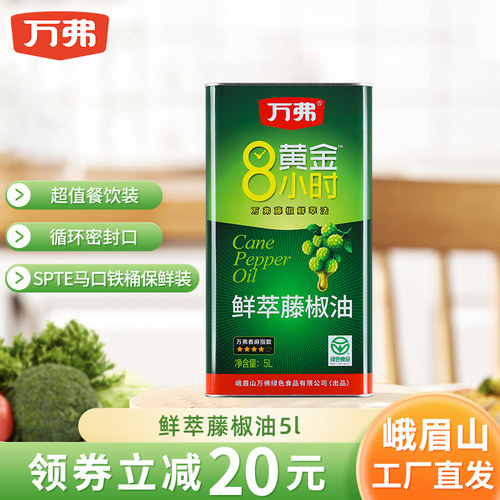 万弗5升桶装青花椒油四川特产