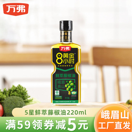 万弗5星鲜萃藤椒油麻椒油