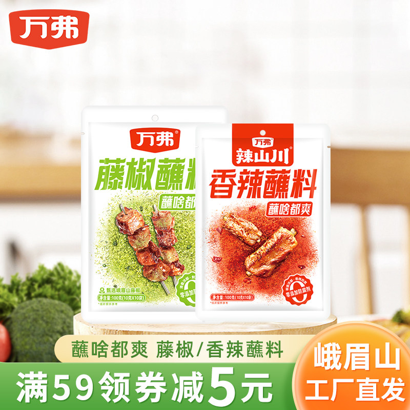 万弗烤肉蘸料香辣藤椒撒料100g调味料餐饮家用烧烤料川味干碟,粮油调味/速食/干货/烘焙,烧烤调料/腌料,淘宝优惠券,粉丝福利购,淘宝优惠卷