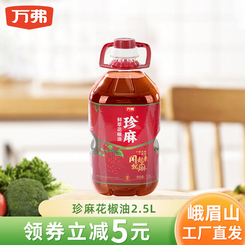 2.5l花椒油麻油万弗商用桶装