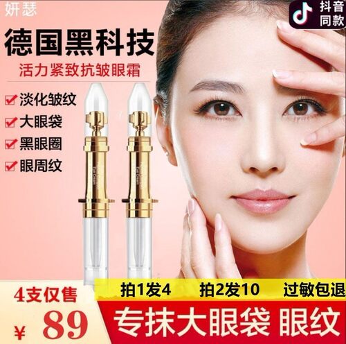 快速去眼袋黑眼圈质量怎么样 快速去眼袋黑眼圈口碑怎么样 小麦优选