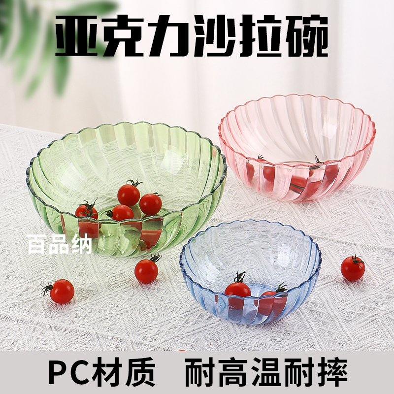 百品纳亚克力PC透明塑料沙拉碗
