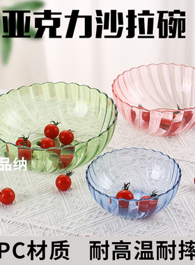 亚克力沙拉碗塑料PC透明商用胶碗茶水碗蔬菜料理碗果盆餐厅洗手盅