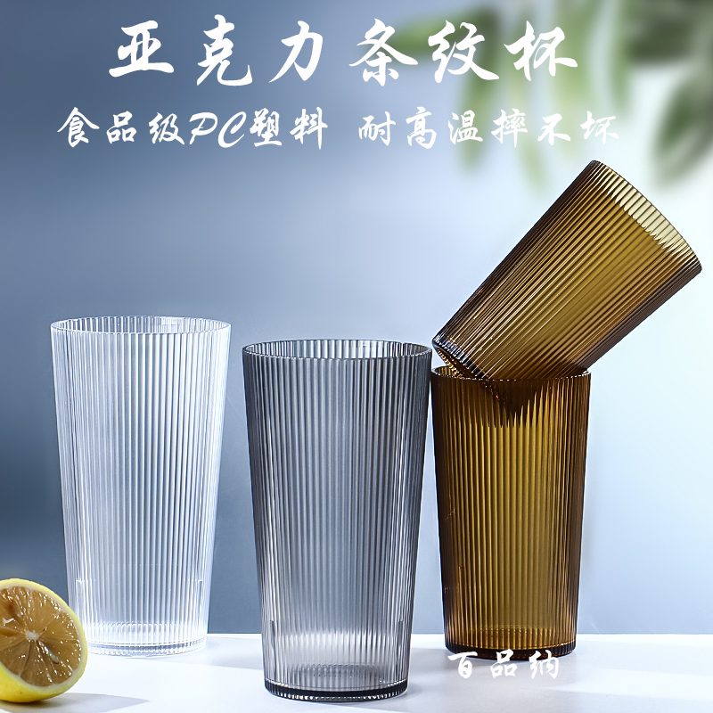 百品纳亚克力塑料条纹杯子茶水杯