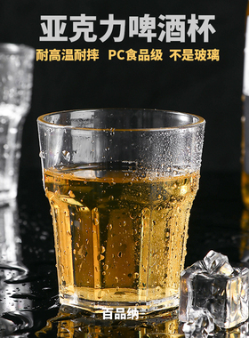 KTV啤酒杯亚克力塑料杯子商用PC八角杯白酒杯防摔透明小酒杯加厚