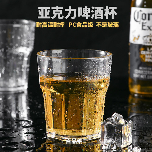 啤酒杯亚克力塑料防摔透明加厚