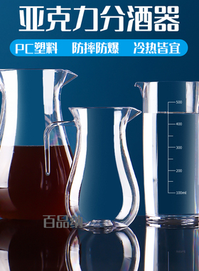 亚克力分酒器塑料防摔白酒洋酒扎壶红酒醒酒器餐厅饭店商用小扎壶