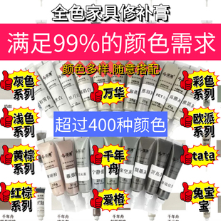 家具补漆修补膏木器木门木地板板材修补白灰棕黄红色修复木器华涛