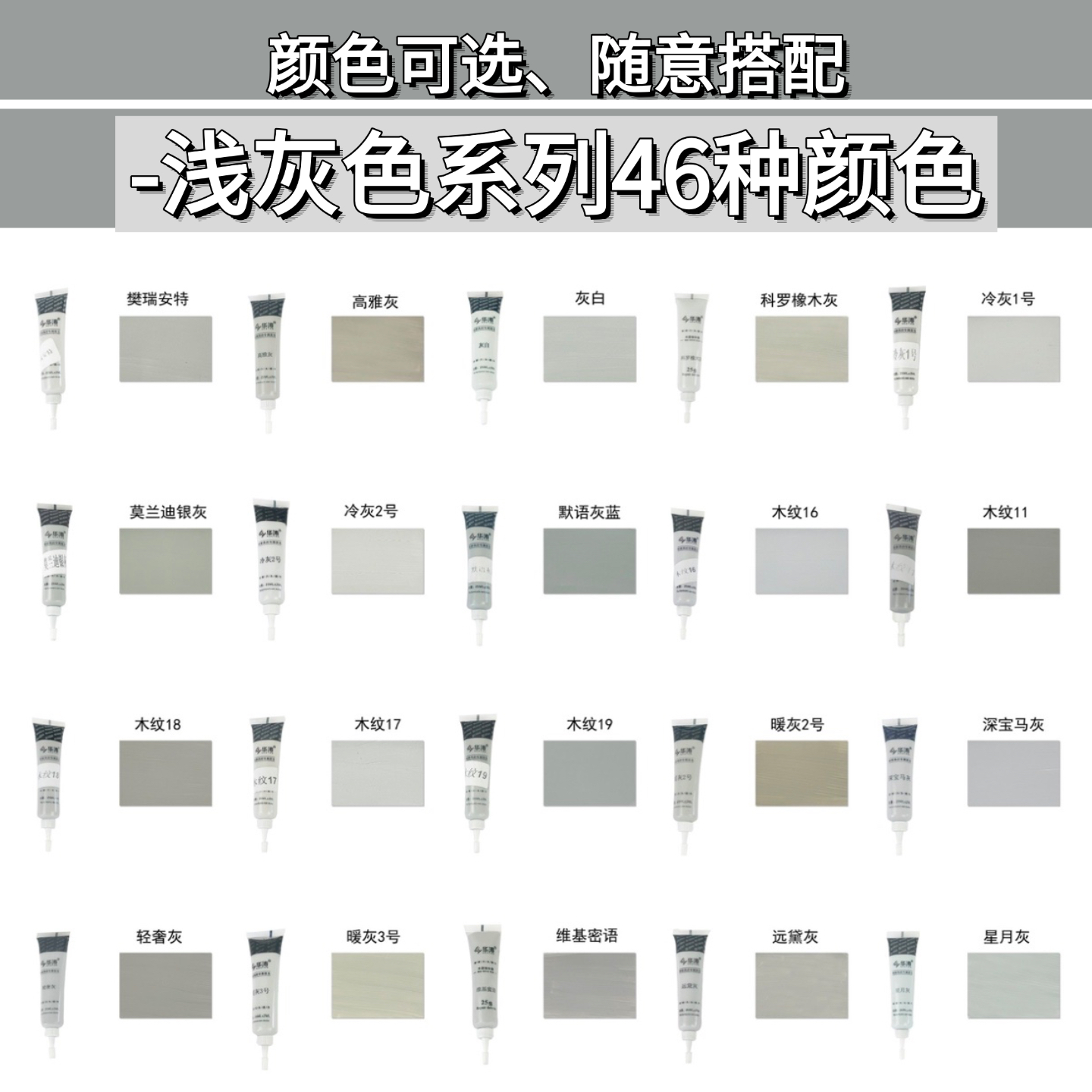 灰色家具修补膏婷兰灰木器板材补色膏门框破损同色修复千年舟华涛