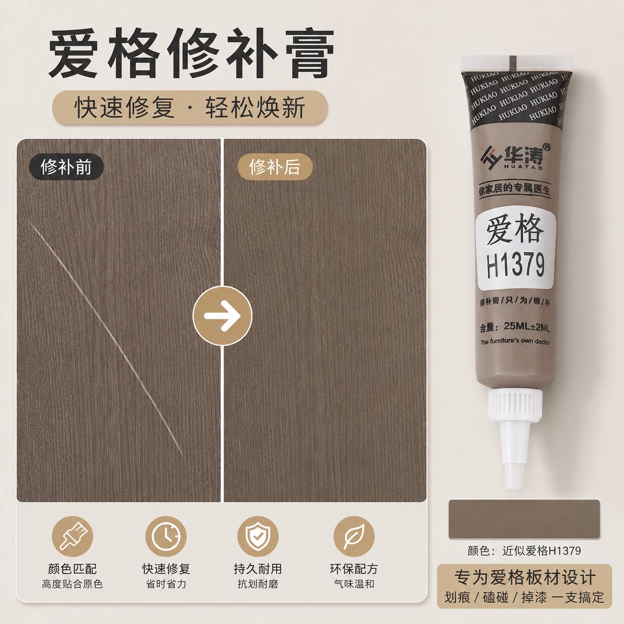 爱格同色修补膏u705板材补漆膏h1379修补膏油漆修补膏家具补漆图片
