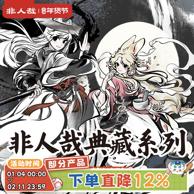 非人哉旗舰店典藏系列卡牌第四弹动漫周边同款角色收藏限量典藏卡