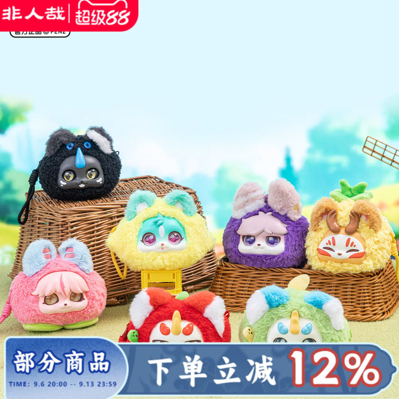 有兽焉果味甜心系列毛绒盲盒图片