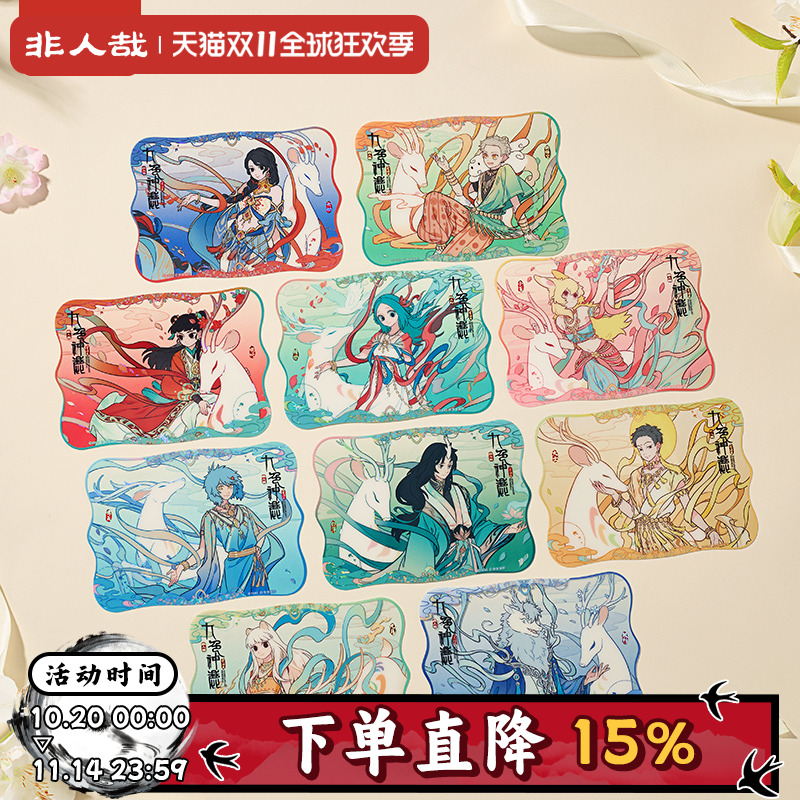 非人哉九色神鹿系列透卡盲盒