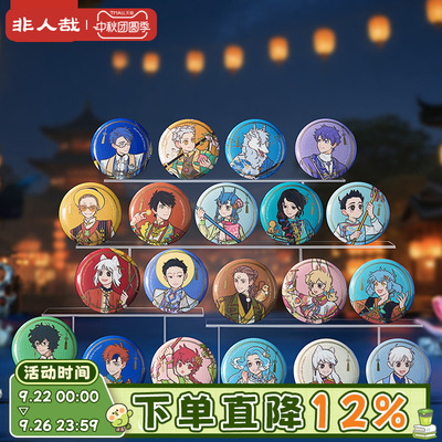 非人哉十周年系列马口铁徽章盲盒