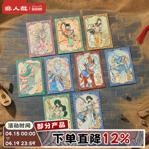 非人哉伎乐飞天系列明信片套装