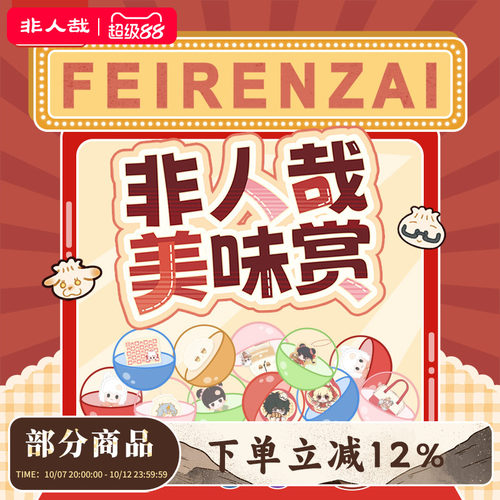 非人哉美味赏系列一番赏扭蛋机