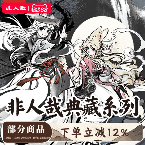 非人哉典藏系列卡牌第四弹