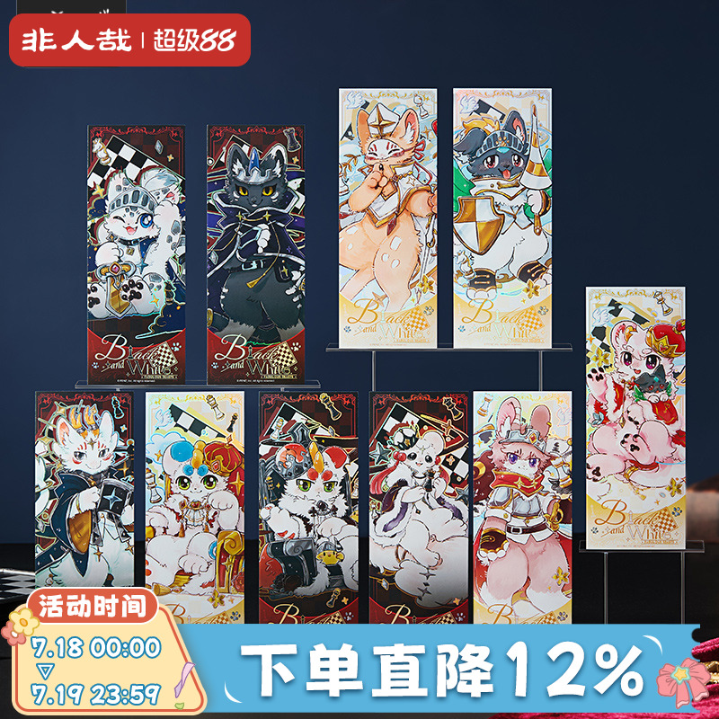 有兽焉黑白对弈系列镭射票盲盒