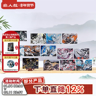 非人哉旗舰店仙山琼阁系列明信片套装原创拉丝银收藏卡牌礼物