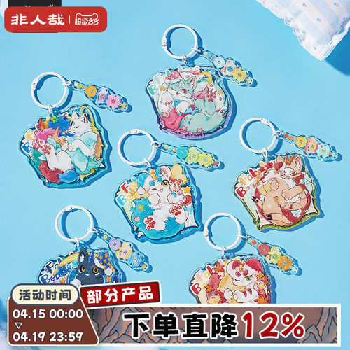 有兽焉好眠系列亚克力挂件盲盒