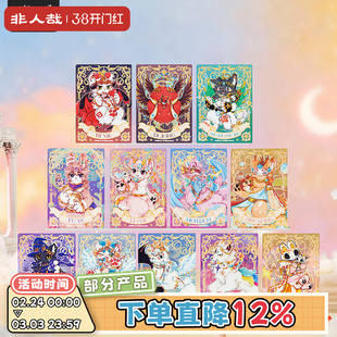 非人哉旗舰店有兽焉星海奇旅系列PET透卡盲盒烫贝壳光动漫收藏卡