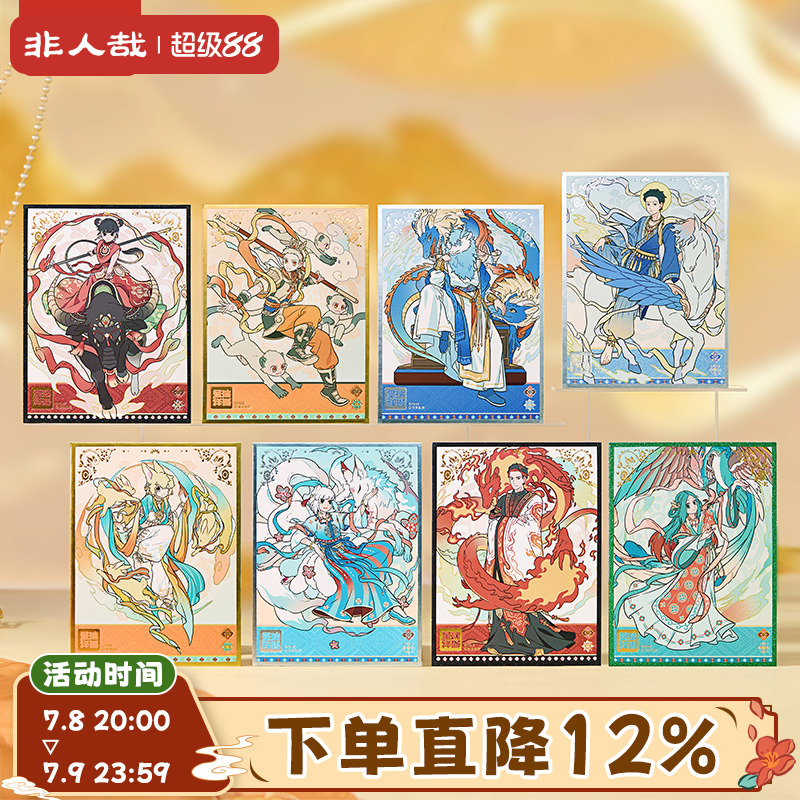 非人哉瑞兽呈祥系列色纸盲盒