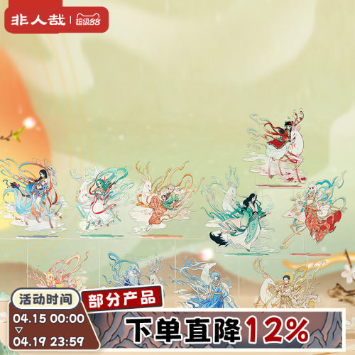 非人哉九色神鹿系列亚克力立牌