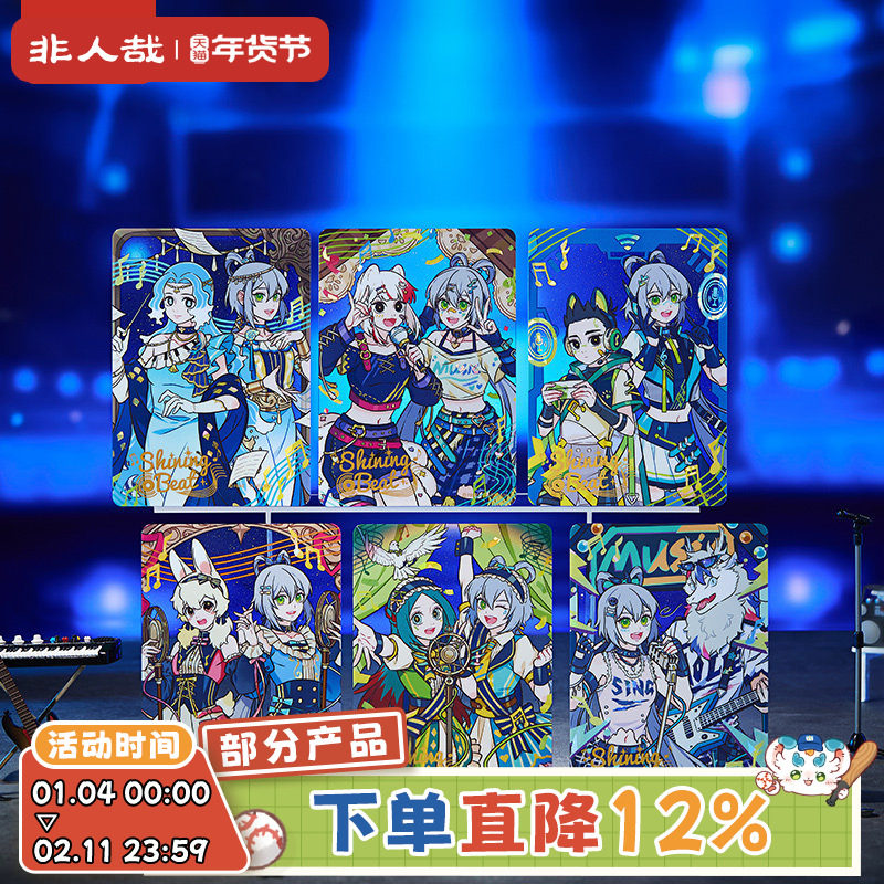 非人哉X洛天依联名闪耀节拍透卡盲盒闪粉PET烫透明玻璃碎动漫卡牌