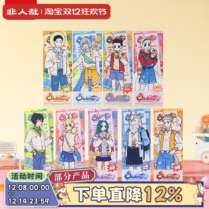 非人哉半糖微甜系列镭射票盲盒