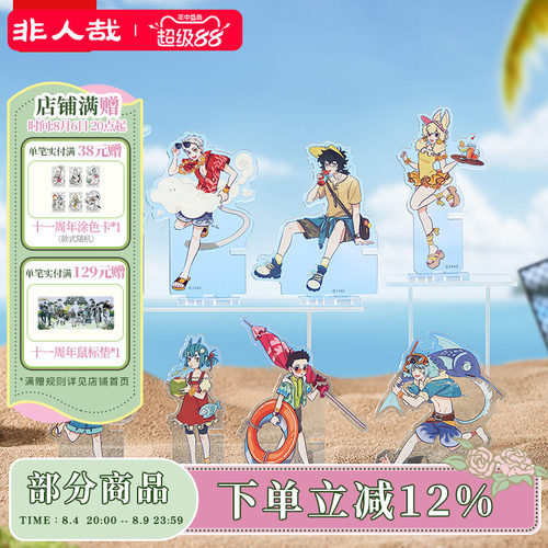 非人哉海岛乌托邦亚克力立牌盲盒