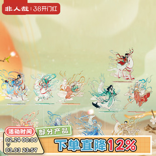 非人哉X敦煌画院联名九色神鹿亚克力立牌云母底座大尺寸桌面摆件