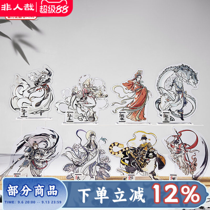 非人哉神仙同游系列亚克力立牌
