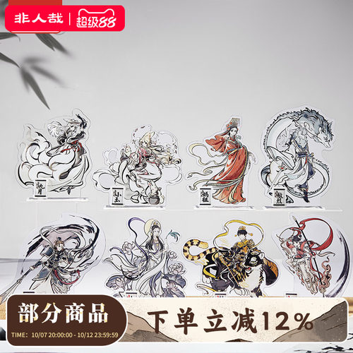 非人哉神仙同游系列亚克力立牌