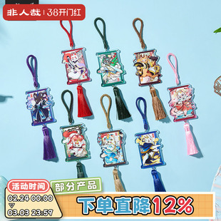 非人哉旗舰店有兽焉画影灵韵亚克力挂件盲盒动漫彩窗挂饰钥匙扣