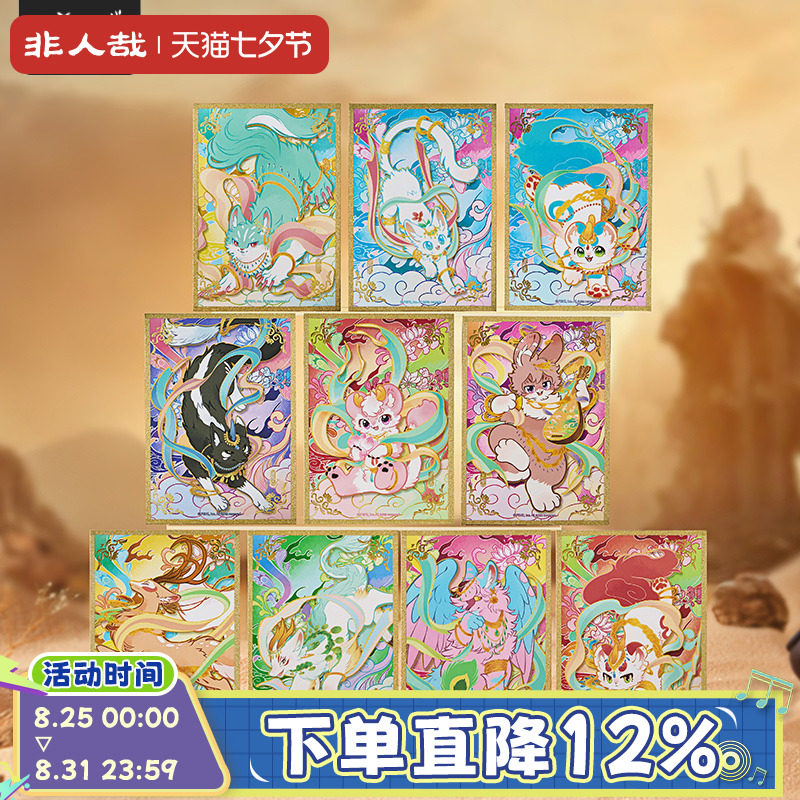 非人哉旗舰店有兽焉华彩流光色纸盲盒动漫周边闪粉UV收藏签绘板