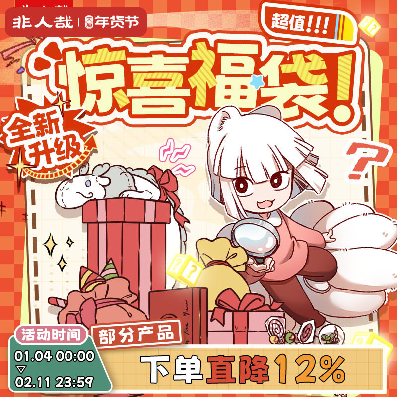 非人哉福袋盲盒有兽焉万圣街动漫周边立牌毛绒谷子盲袋吧唧礼物,模玩/动漫/周边/娃圈三坑/桌游,动漫徽章/立牌,淘宝优惠券,粉丝福利购,淘宝优惠卷