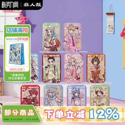 非人哉新世纪系列马口铁徽章盲盒