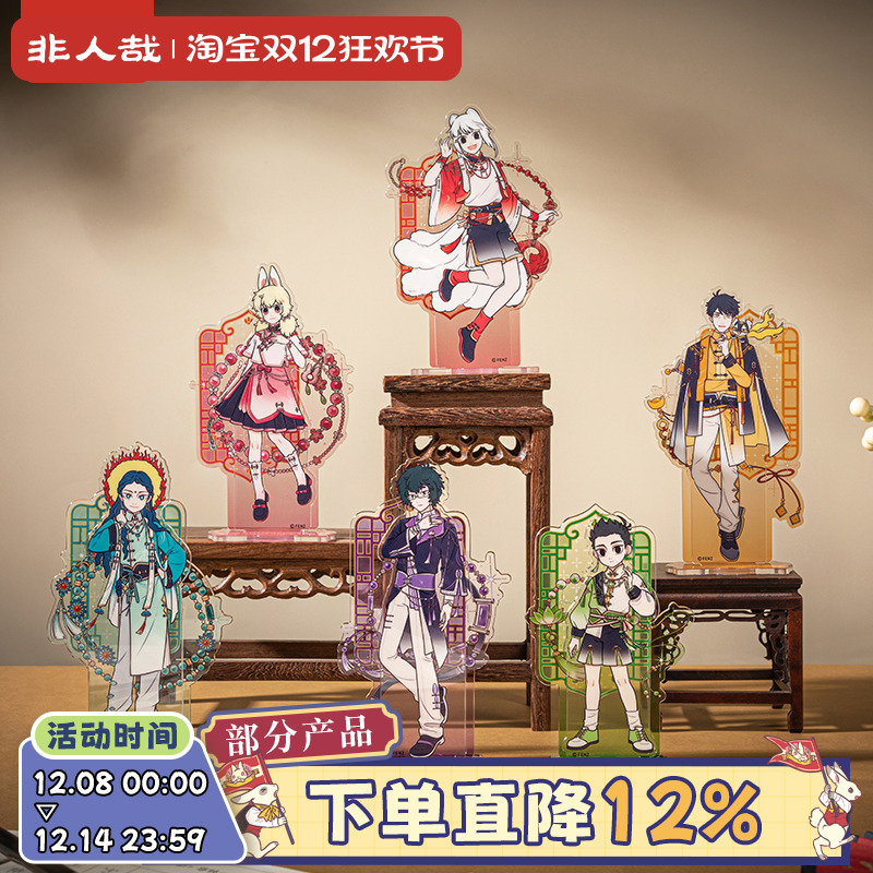 非人哉风华绮匣系列亚克力立牌