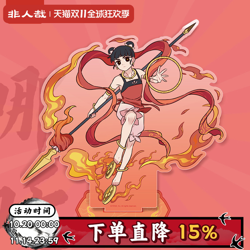 非人哉神仙守护系列亚克力立牌