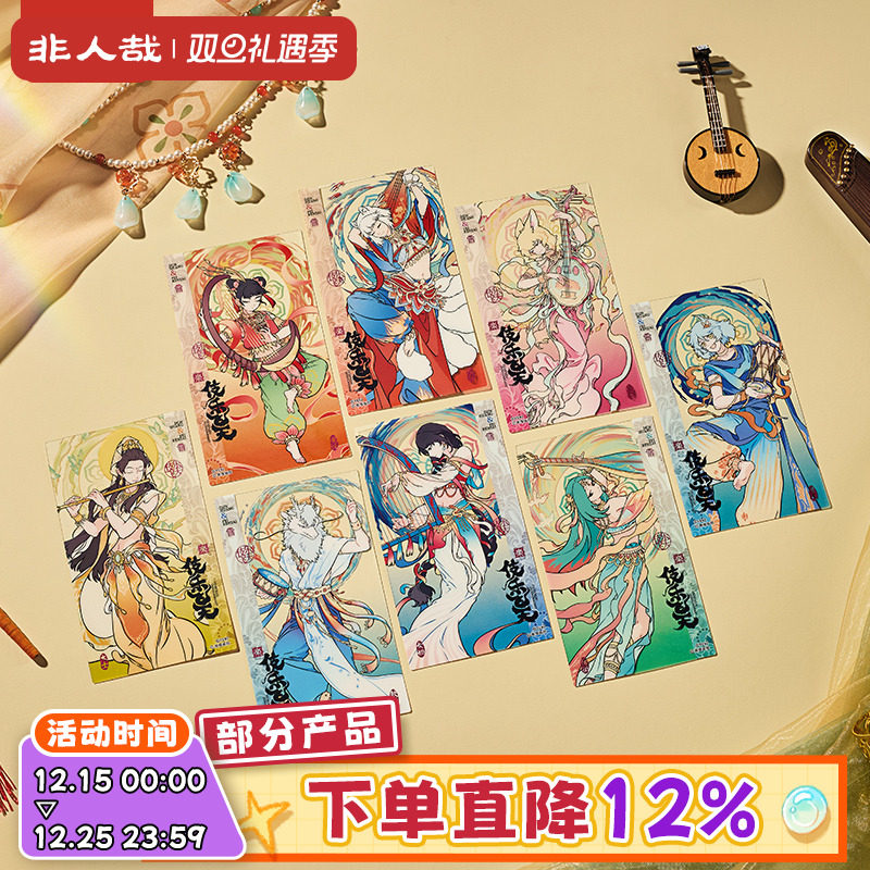 非人哉伎乐飞天系列透卡盲盒