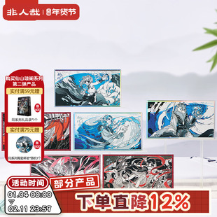 非人哉旗舰店仙山琼阁系列色纸盲盒原创卡通烫金签绘板收藏礼物