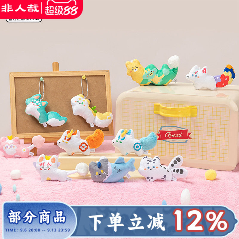 有兽焉扁扁神兽第二弹毛绒挂件图片