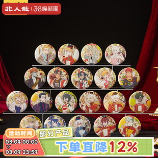 非人哉旗舰店万圣街九周年系列马口铁徽章盲盒方格镭射吧唧胸针