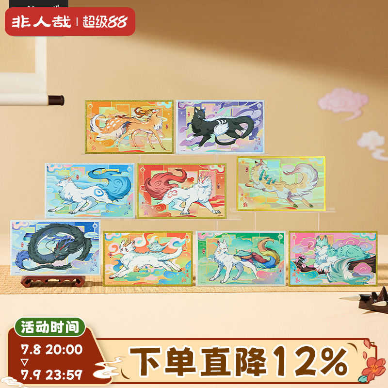有兽焉云间兽系列色纸盲盒